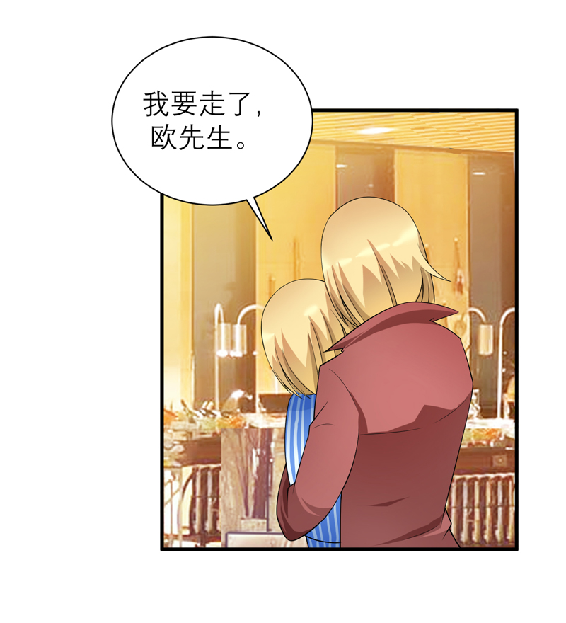 《总裁的替嫁新娘》漫画最新章节第107章欧欧，你没事吧免费下拉式在线观看章节第【17】张图片