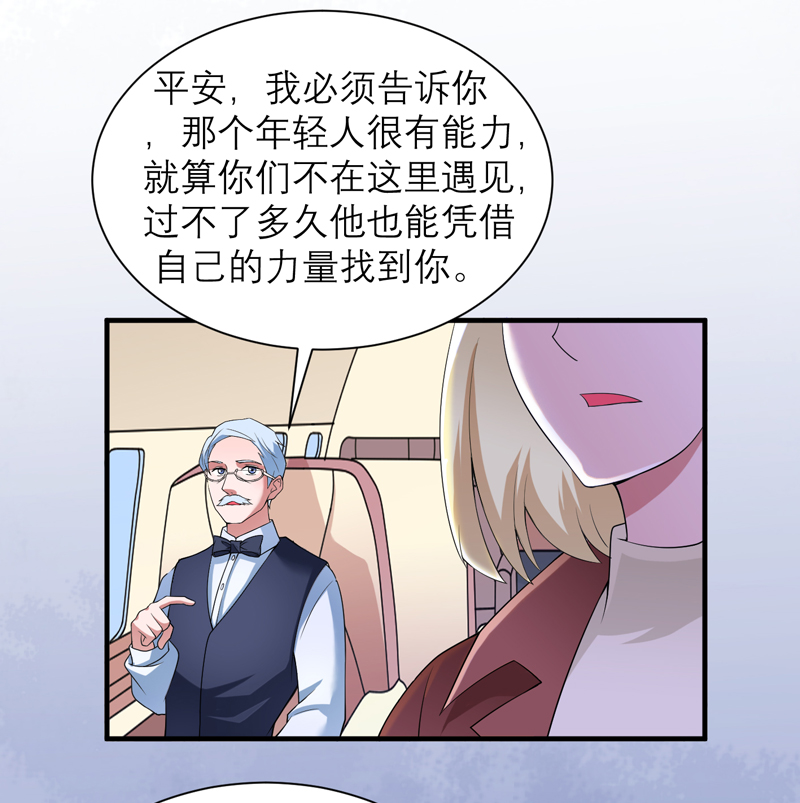 《总裁的替嫁新娘》漫画最新章节第109章断不了的缘分免费下拉式在线观看章节第【17】张图片