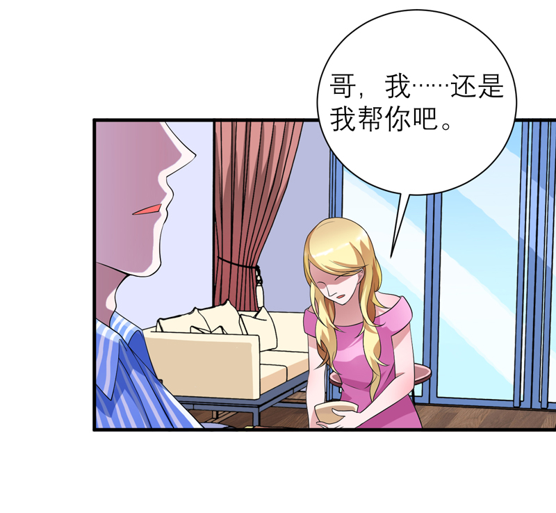 《总裁的替嫁新娘》漫画最新章节第110章以后他就是你亲哥哥了免费下拉式在线观看章节第【8】张图片