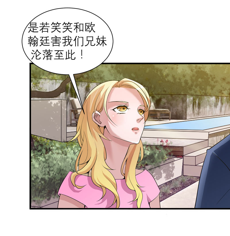 《总裁的替嫁新娘》漫画最新章节第111章沦落至此免费下拉式在线观看章节第【15】张图片