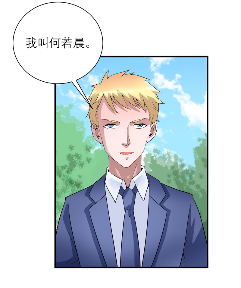 《总裁的替嫁新娘》漫画最新章节第117章装模作样免费下拉式在线观看章节第【9】张图片