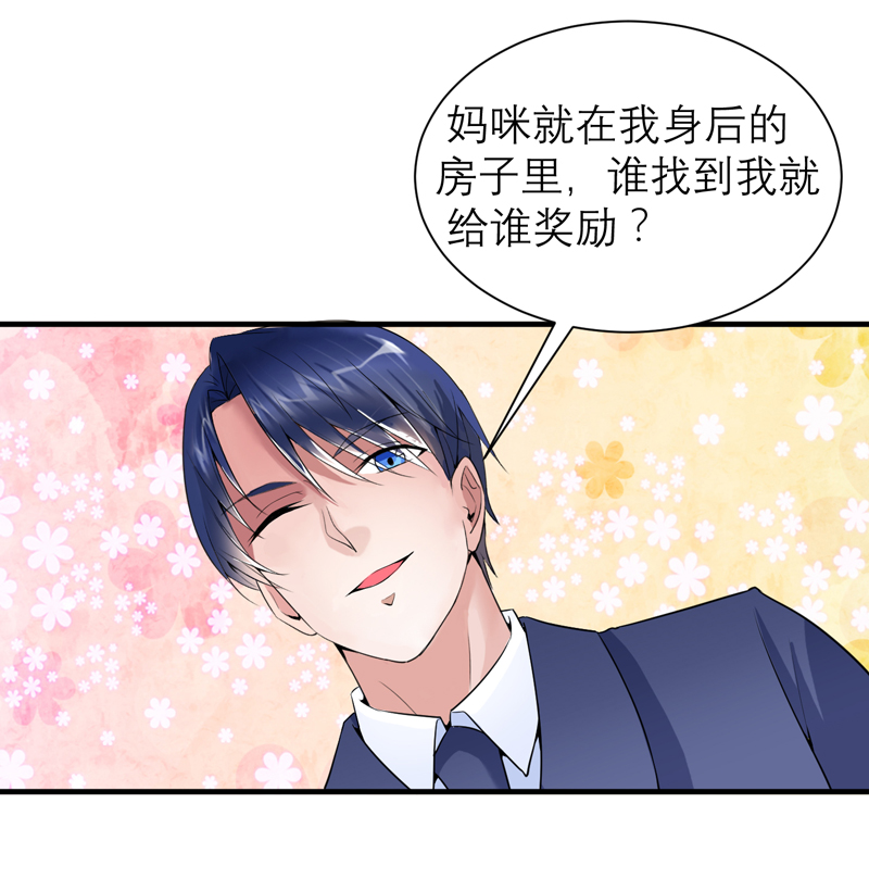 《总裁的替嫁新娘》漫画最新章节第117章装模作样免费下拉式在线观看章节第【24】张图片