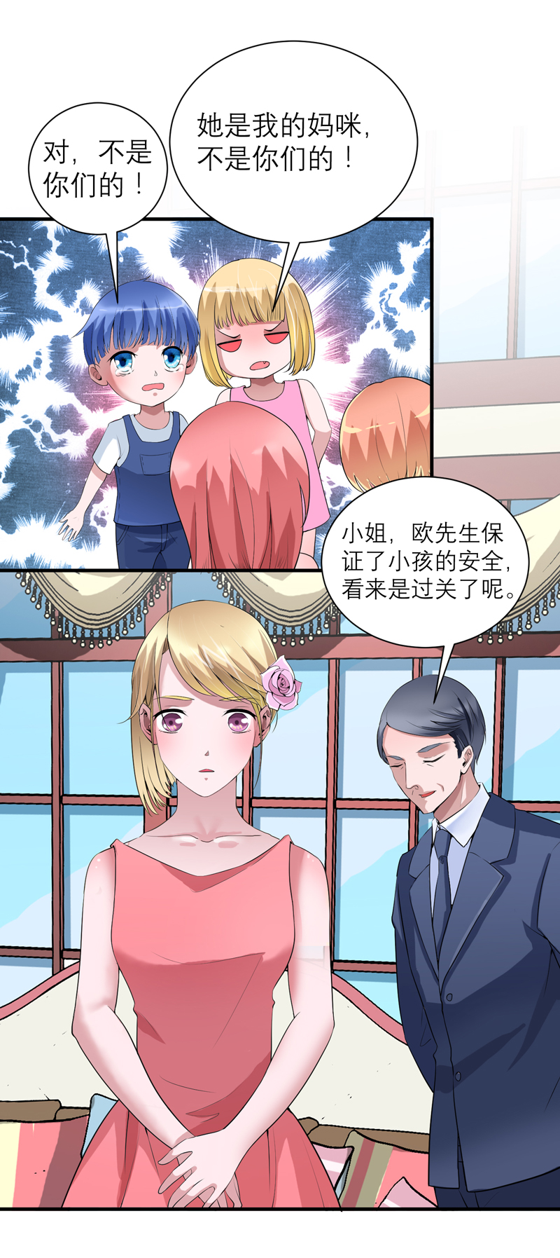 《总裁的替嫁新娘》漫画最新章节第117章装模作样免费下拉式在线观看章节第【16】张图片