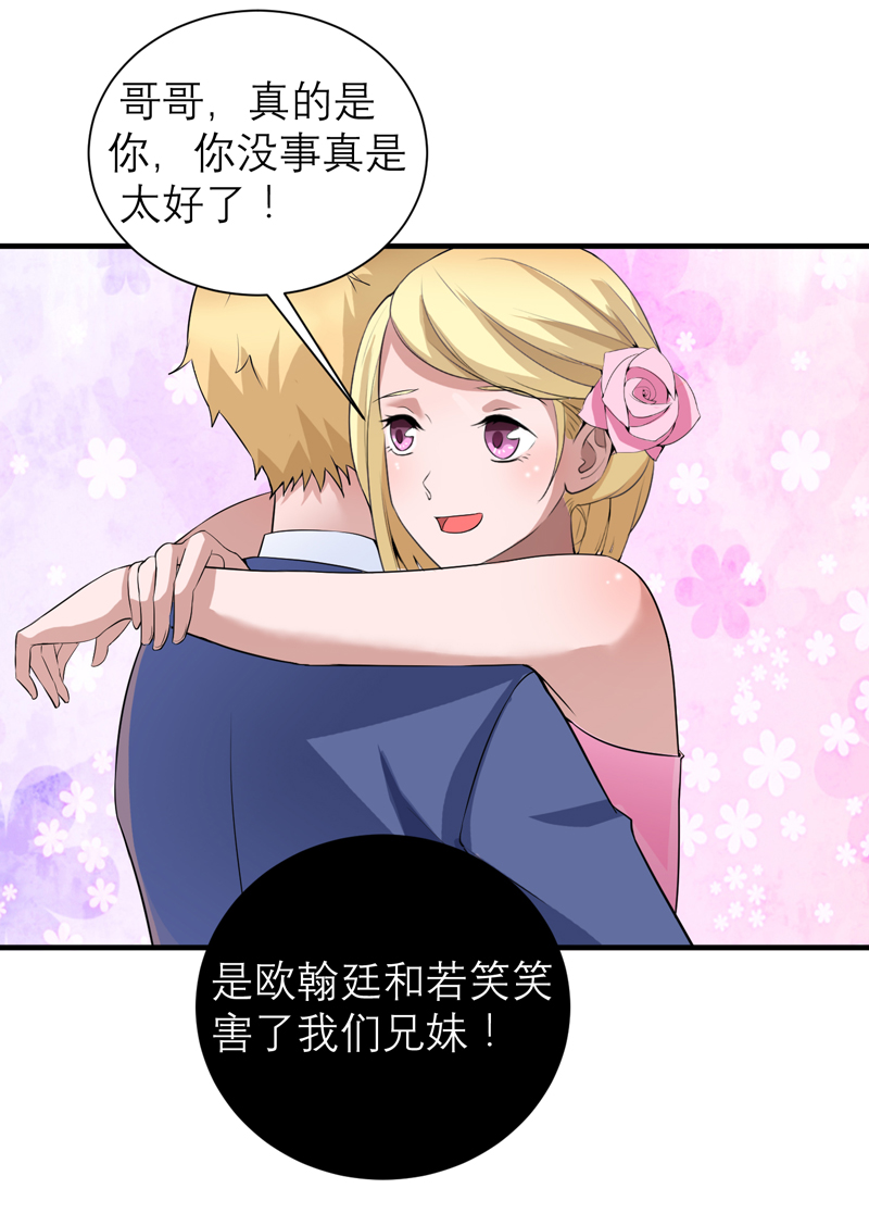 《总裁的替嫁新娘》漫画最新章节第117章装模作样免费下拉式在线观看章节第【3】张图片