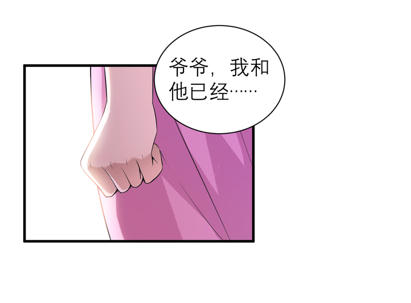 《总裁的替嫁新娘》漫画最新章节第119章这么快就得到了爷爷的认可？免费下拉式在线观看章节第【17】张图片