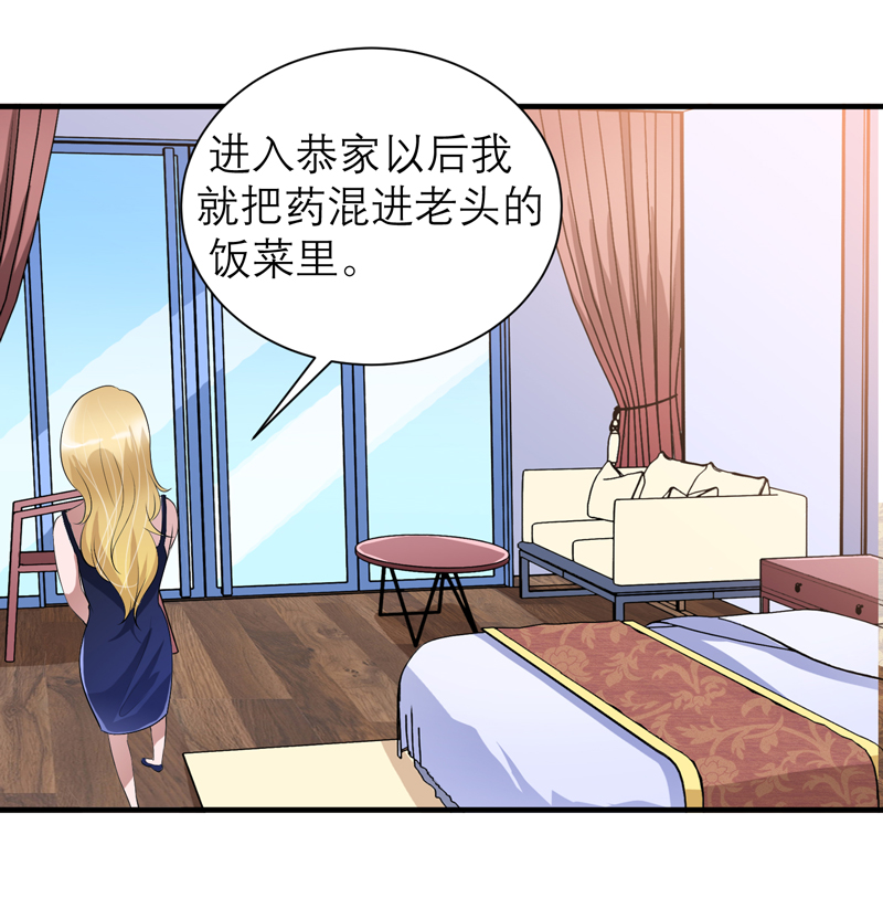 《总裁的替嫁新娘》漫画最新章节第121章讨价还价免费下拉式在线观看章节第【18】张图片