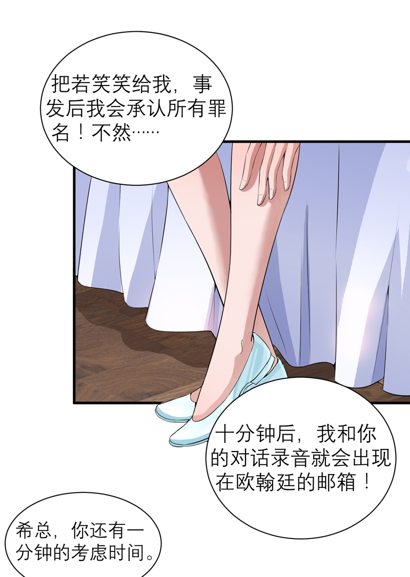 《总裁的替嫁新娘》漫画最新章节第121章讨价还价免费下拉式在线观看章节第【10】张图片