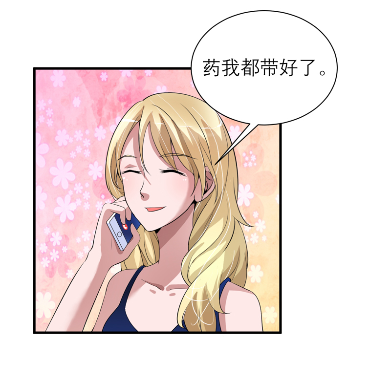 《总裁的替嫁新娘》漫画最新章节第121章讨价还价免费下拉式在线观看章节第【19】张图片