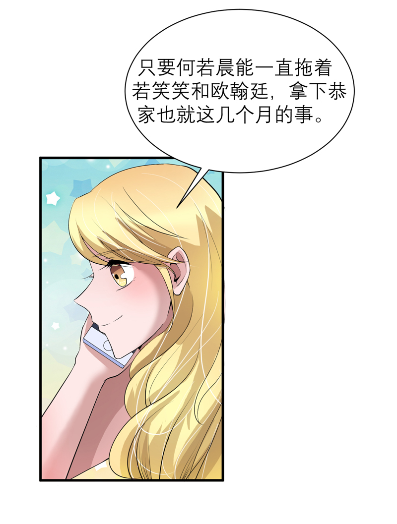 《总裁的替嫁新娘》漫画最新章节第121章讨价还价免费下拉式在线观看章节第【16】张图片