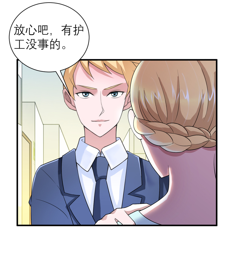 《总裁的替嫁新娘》漫画最新章节第122章危险的护工免费下拉式在线观看章节第【6】张图片