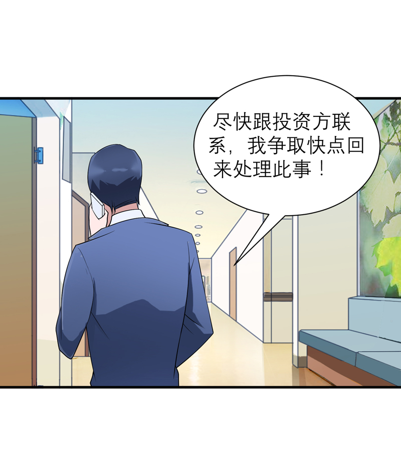 《总裁的替嫁新娘》漫画最新章节第122章危险的护工免费下拉式在线观看章节第【19】张图片