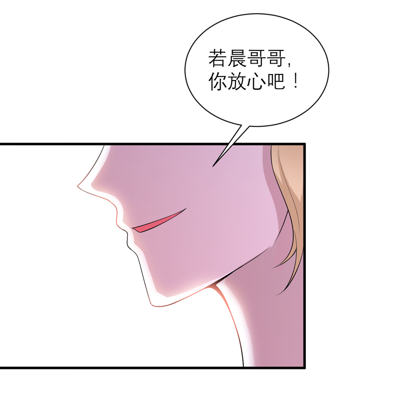 《总裁的替嫁新娘》漫画最新章节第122章危险的护工免费下拉式在线观看章节第【3】张图片