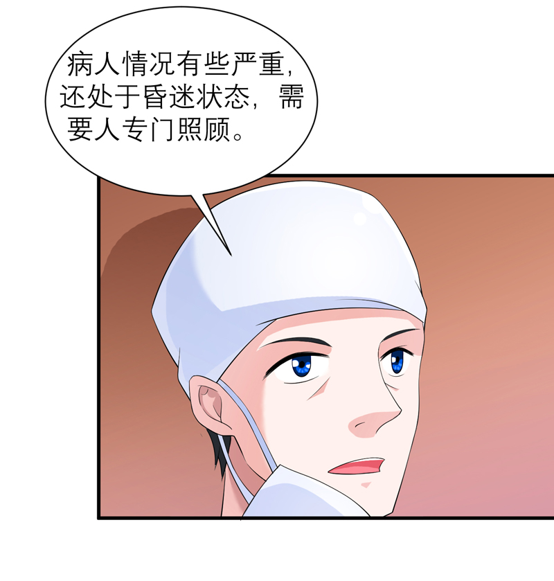 《总裁的替嫁新娘》漫画最新章节第122章危险的护工免费下拉式在线观看章节第【16】张图片