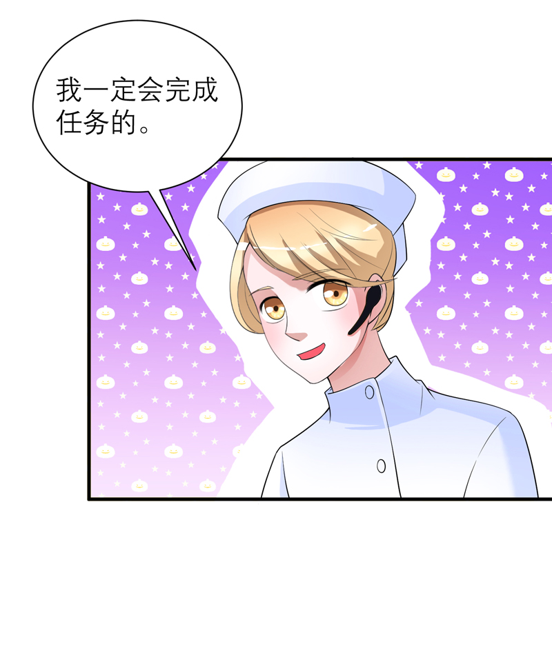 《总裁的替嫁新娘》漫画最新章节第122章危险的护工免费下拉式在线观看章节第【2】张图片