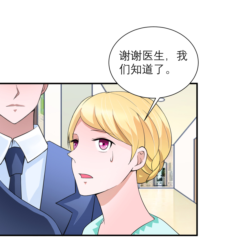 《总裁的替嫁新娘》漫画最新章节第122章危险的护工免费下拉式在线观看章节第【15】张图片