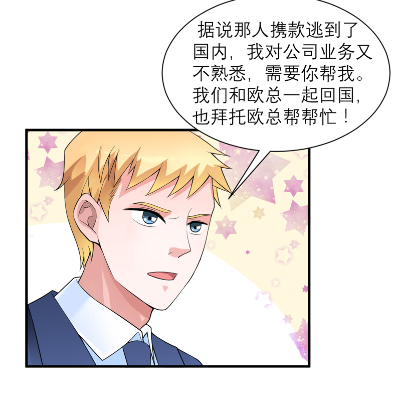 《总裁的替嫁新娘》漫画最新章节第122章危险的护工免费下拉式在线观看章节第【9】张图片