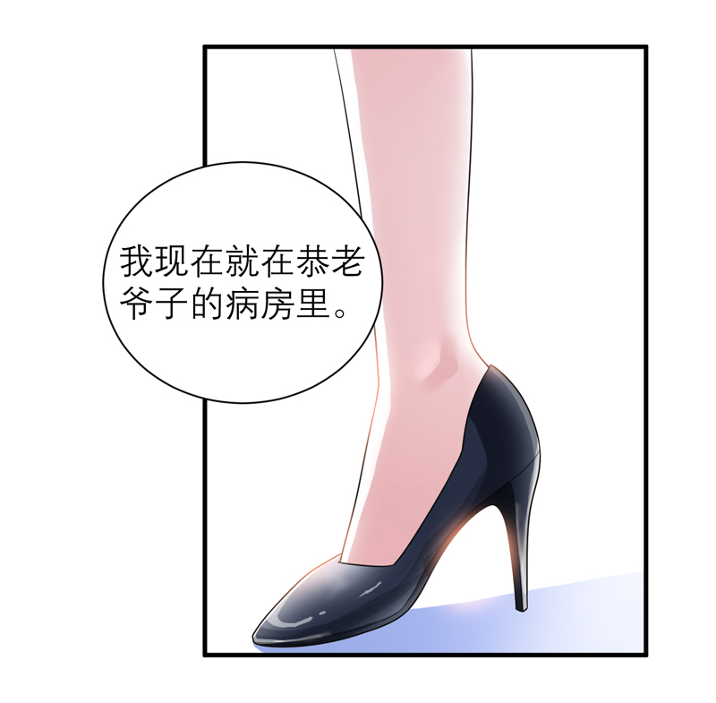 《总裁的替嫁新娘》漫画最新章节第122章危险的护工免费下拉式在线观看章节第【4】张图片