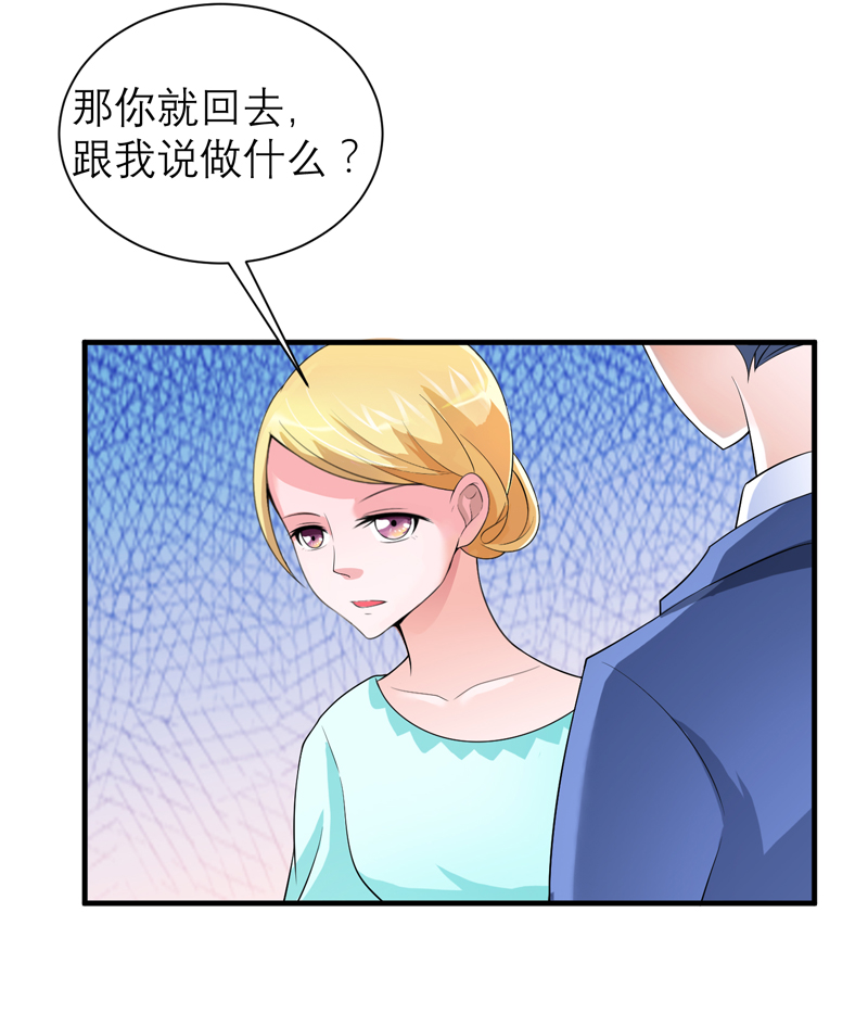 《总裁的替嫁新娘》漫画最新章节第122章危险的护工免费下拉式在线观看章节第【13】张图片