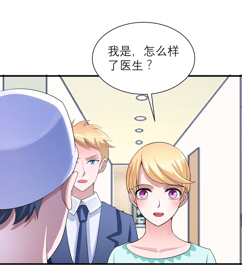 《总裁的替嫁新娘》漫画最新章节第122章危险的护工免费下拉式在线观看章节第【17】张图片