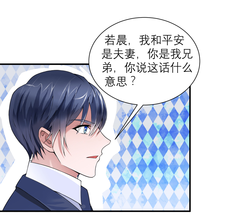 《总裁的替嫁新娘》漫画最新章节第126章他还在怪我？免费下拉式在线观看章节第【10】张图片