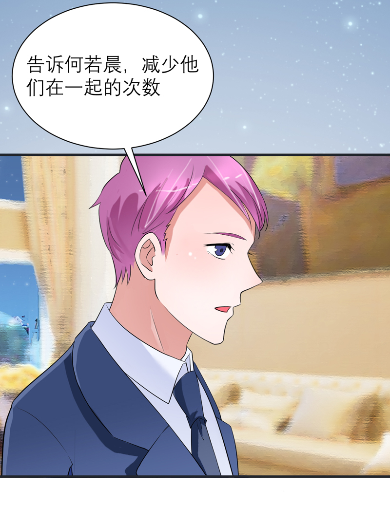 《总裁的替嫁新娘》漫画最新章节第127章你想干什么免费下拉式在线观看章节第【10】张图片