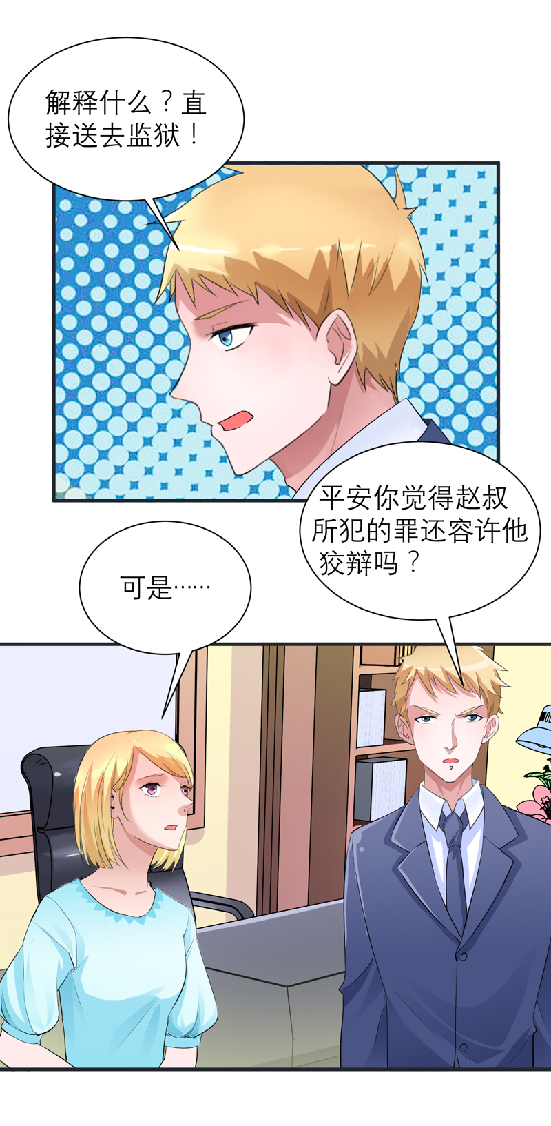 《总裁的替嫁新娘》漫画最新章节第127章你想干什么免费下拉式在线观看章节第【23】张图片