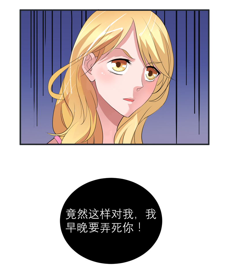 《总裁的替嫁新娘》漫画最新章节第127章你想干什么免费下拉式在线观看章节第【1】张图片