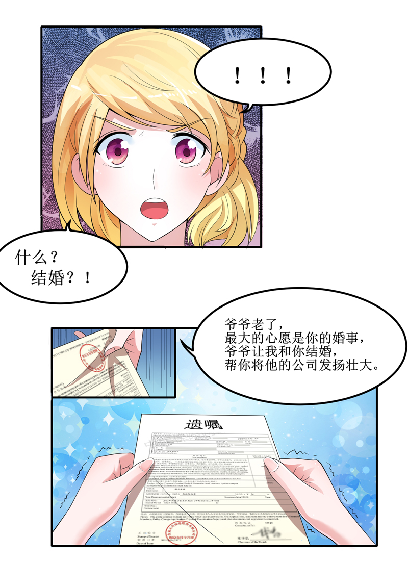 《总裁的替嫁新娘》漫画最新章节第132章爷爷指婚免费下拉式在线观看章节第【5】张图片