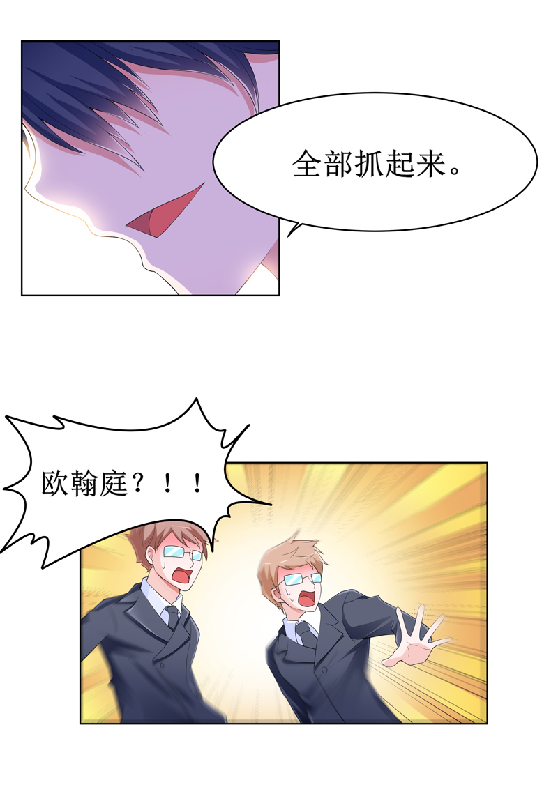 《总裁的替嫁新娘》漫画最新章节第134章是你威胁我的免费下拉式在线观看章节第【7】张图片