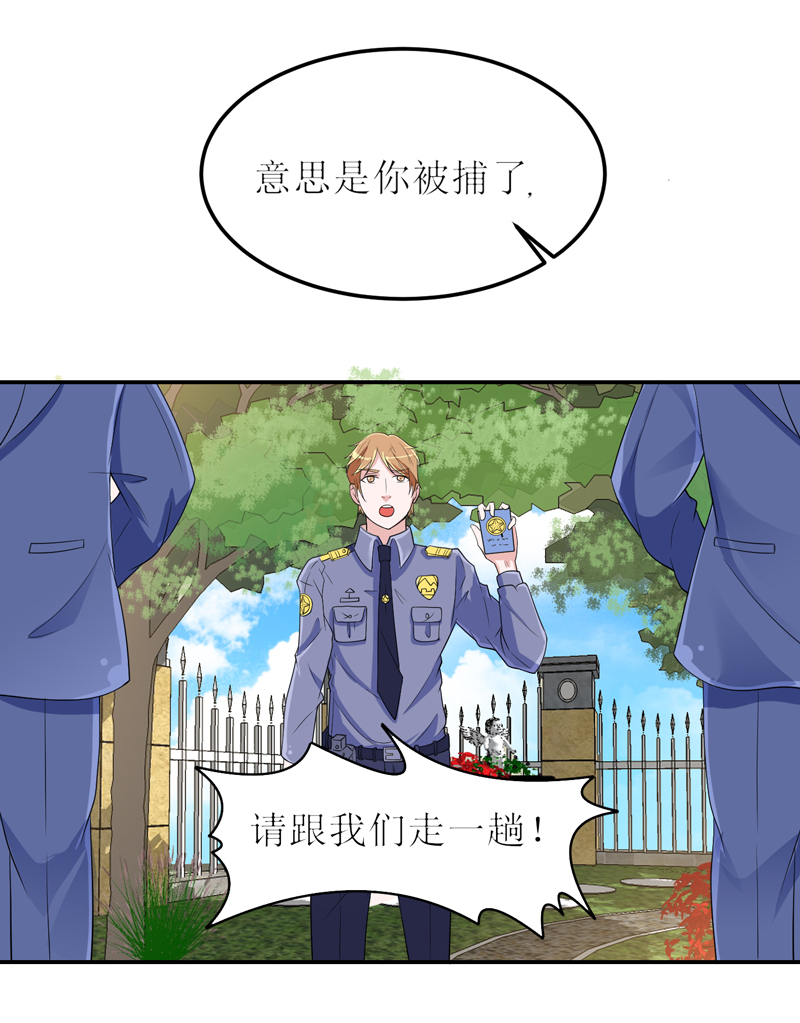 《总裁的替嫁新娘》漫画最新章节第136章机关算尽免费下拉式在线观看章节第【11】张图片