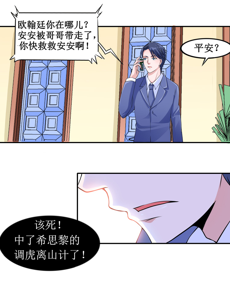 《总裁的替嫁新娘》漫画最新章节第139章调虎离山计免费下拉式在线观看章节第【6】张图片