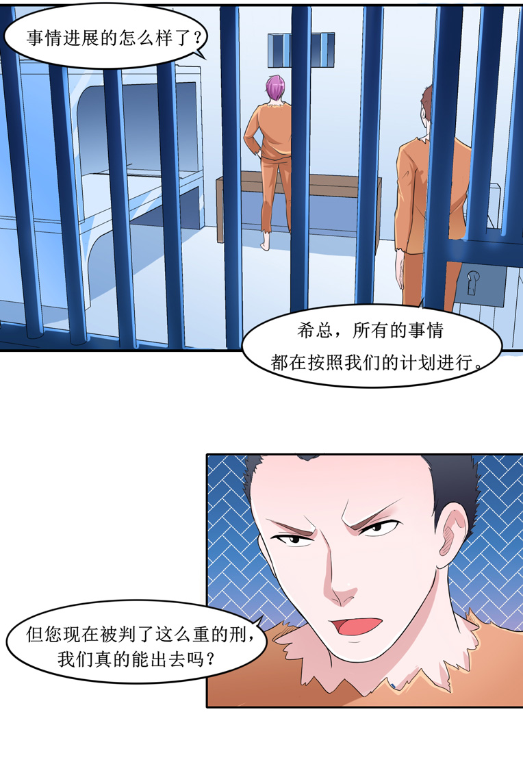 《总裁的替嫁新娘》漫画最新章节第139章调虎离山计免费下拉式在线观看章节第【2】张图片