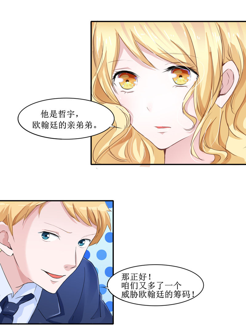 《总裁的替嫁新娘》漫画最新章节第140章回心转意免费下拉式在线观看章节第【2】张图片