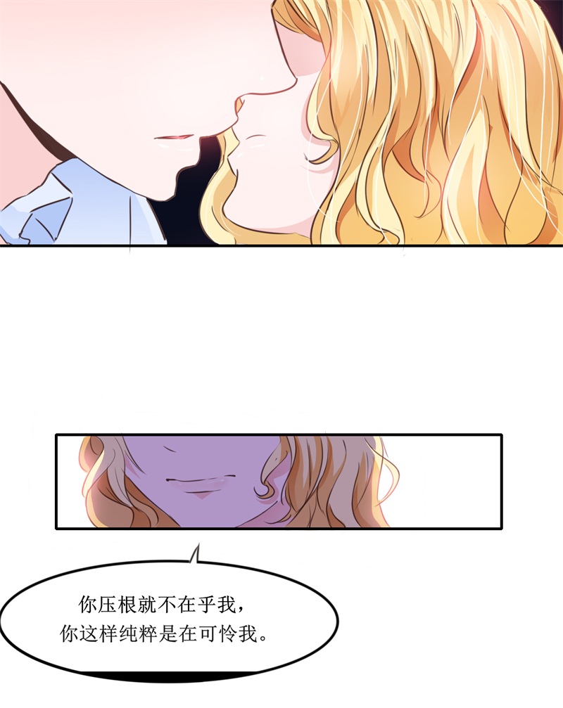 《总裁的替嫁新娘》漫画最新章节第140章回心转意免费下拉式在线观看章节第【11】张图片