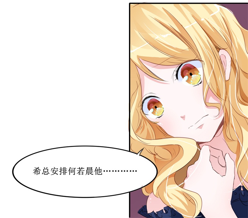 《总裁的替嫁新娘》漫画最新章节第140章回心转意免费下拉式在线观看章节第【6】张图片