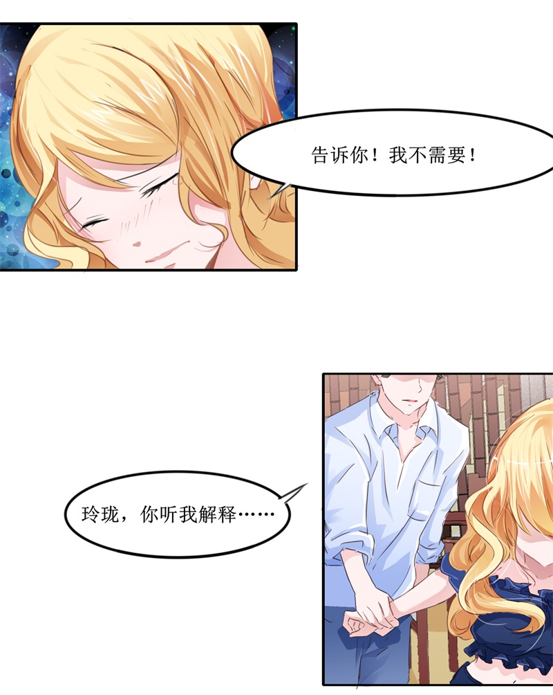 《总裁的替嫁新娘》漫画最新章节第140章回心转意免费下拉式在线观看章节第【10】张图片