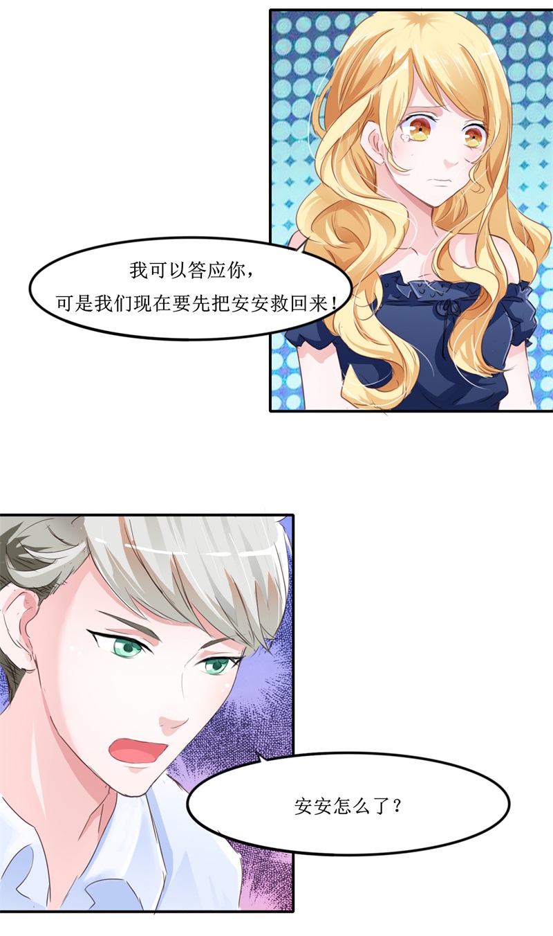 《总裁的替嫁新娘》漫画最新章节第140章回心转意免费下拉式在线观看章节第【7】张图片