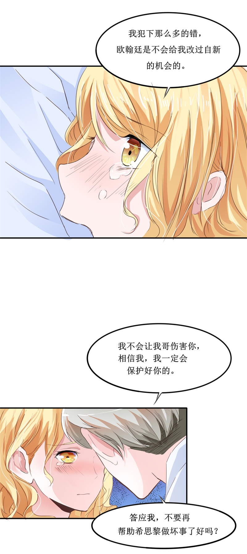 《总裁的替嫁新娘》漫画最新章节第140章回心转意免费下拉式在线观看章节第【8】张图片