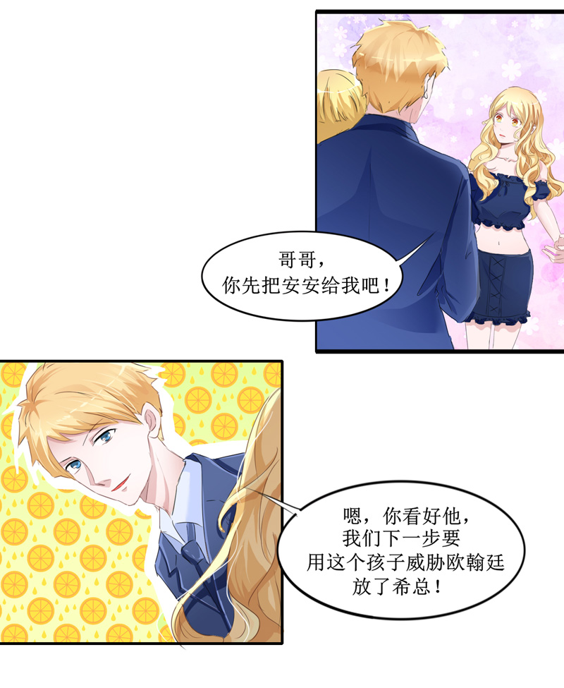 《总裁的替嫁新娘》漫画最新章节第140章回心转意免费下拉式在线观看章节第【4】张图片