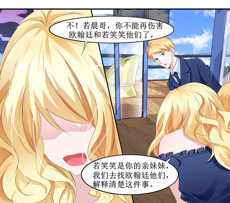 《总裁的替嫁新娘》漫画最新章节第140章回心转意免费下拉式在线观看章节第【1】张图片