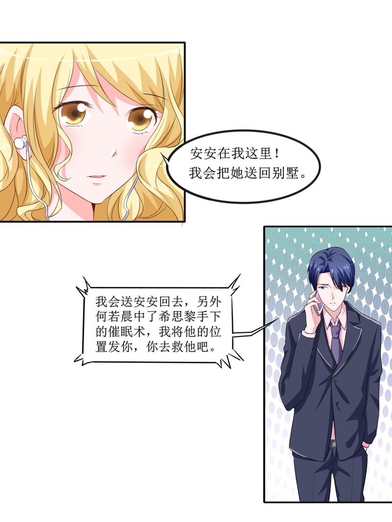 《总裁的替嫁新娘》漫画最新章节第141章重要的人质免费下拉式在线观看章节第【11】张图片