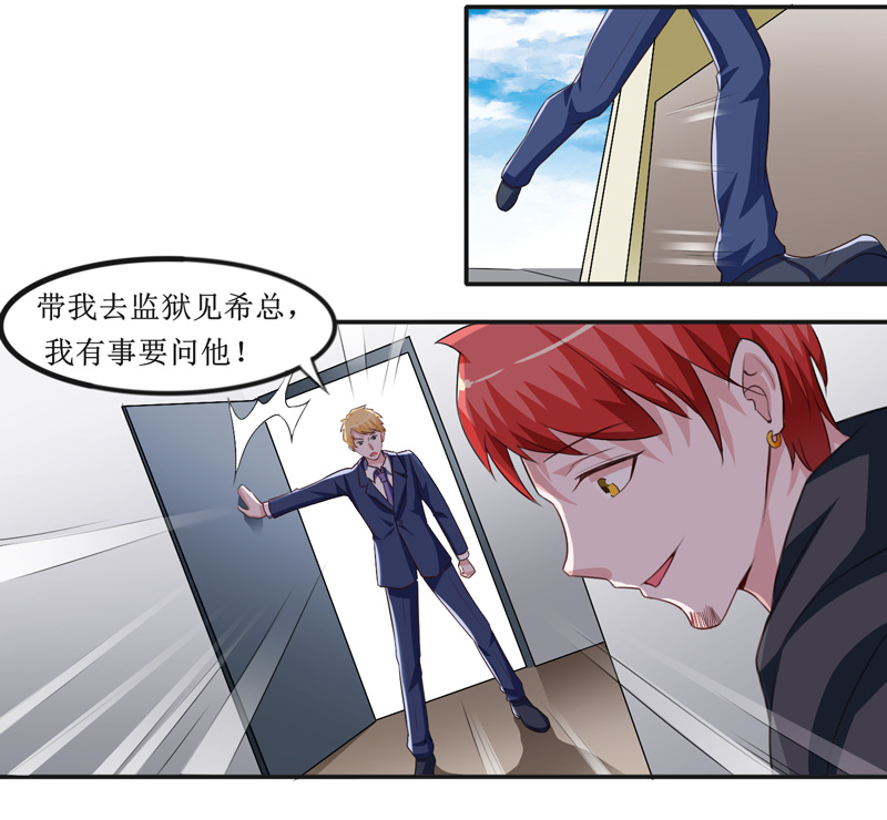 《总裁的替嫁新娘》漫画最新章节第141章重要的人质免费下拉式在线观看章节第【6】张图片