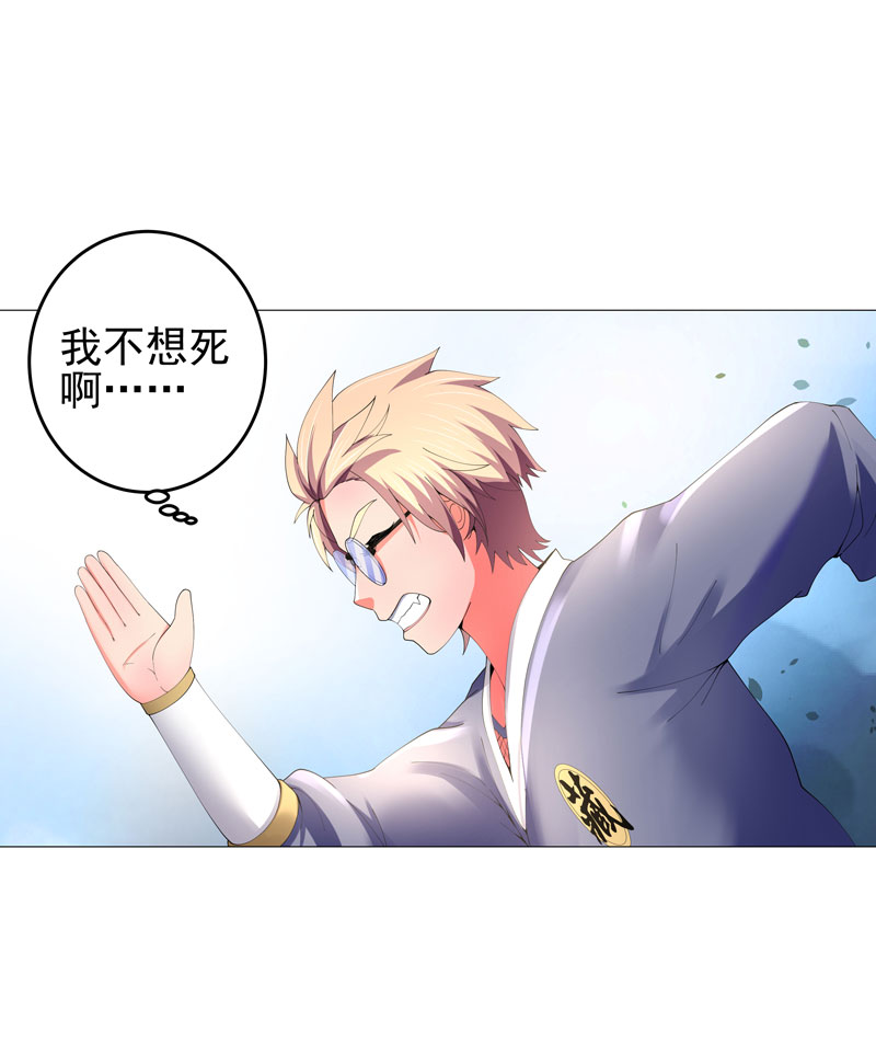 《超级无良系统》漫画最新章节第22章救星免费下拉式在线观看章节第【8】张图片