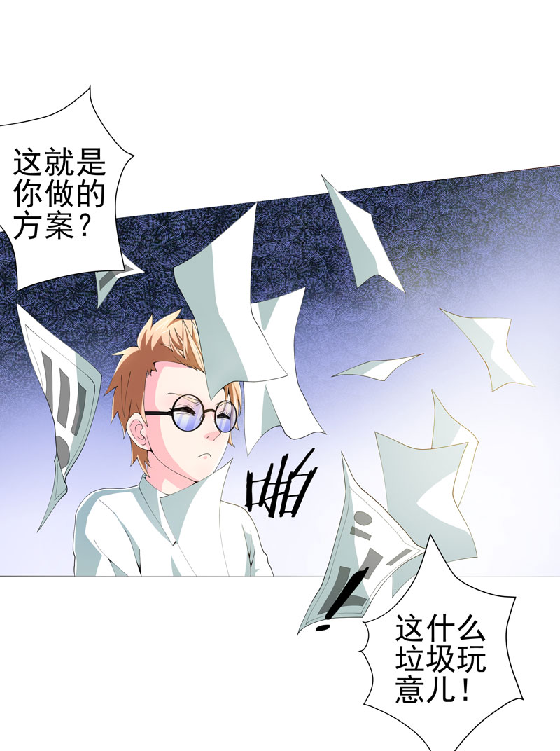 《超级无良系统》漫画最新章节第22章救星免费下拉式在线观看章节第【7】张图片