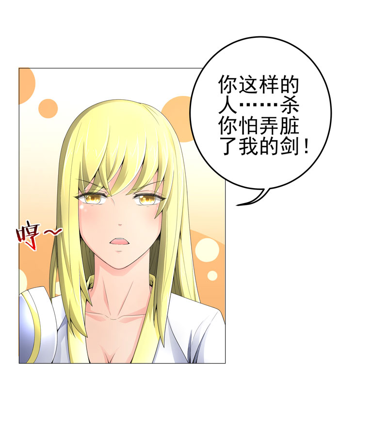 《超级无良系统》漫画最新章节第18章一个谎言免费下拉式在线观看章节第【18】张图片