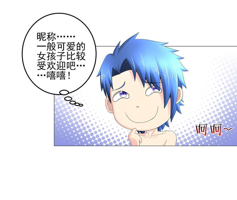 《超级无良系统》漫画最新章节第18章一个谎言免费下拉式在线观看章节第【11】张图片