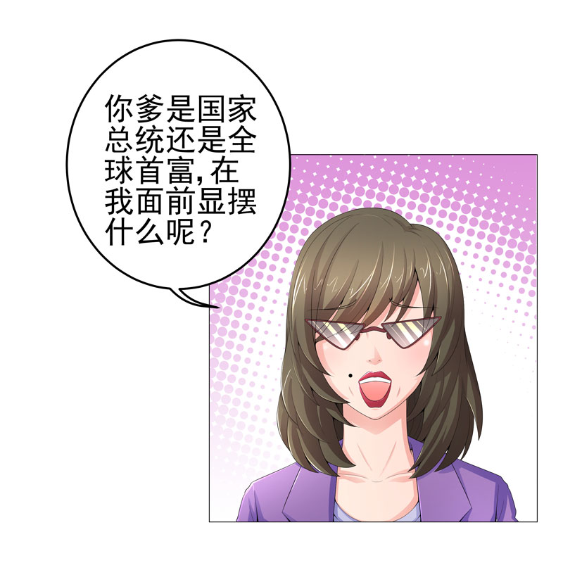 《超级无良系统》漫画最新章节第16章女玩家免费下拉式在线观看章节第【24】张图片