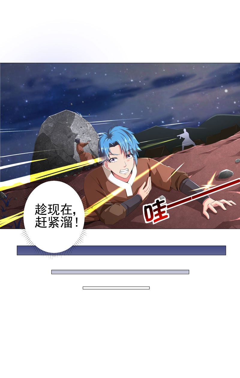 《超级无良系统》漫画最新章节第14章吃一堑长一智免费下拉式在线观看章节第【22】张图片