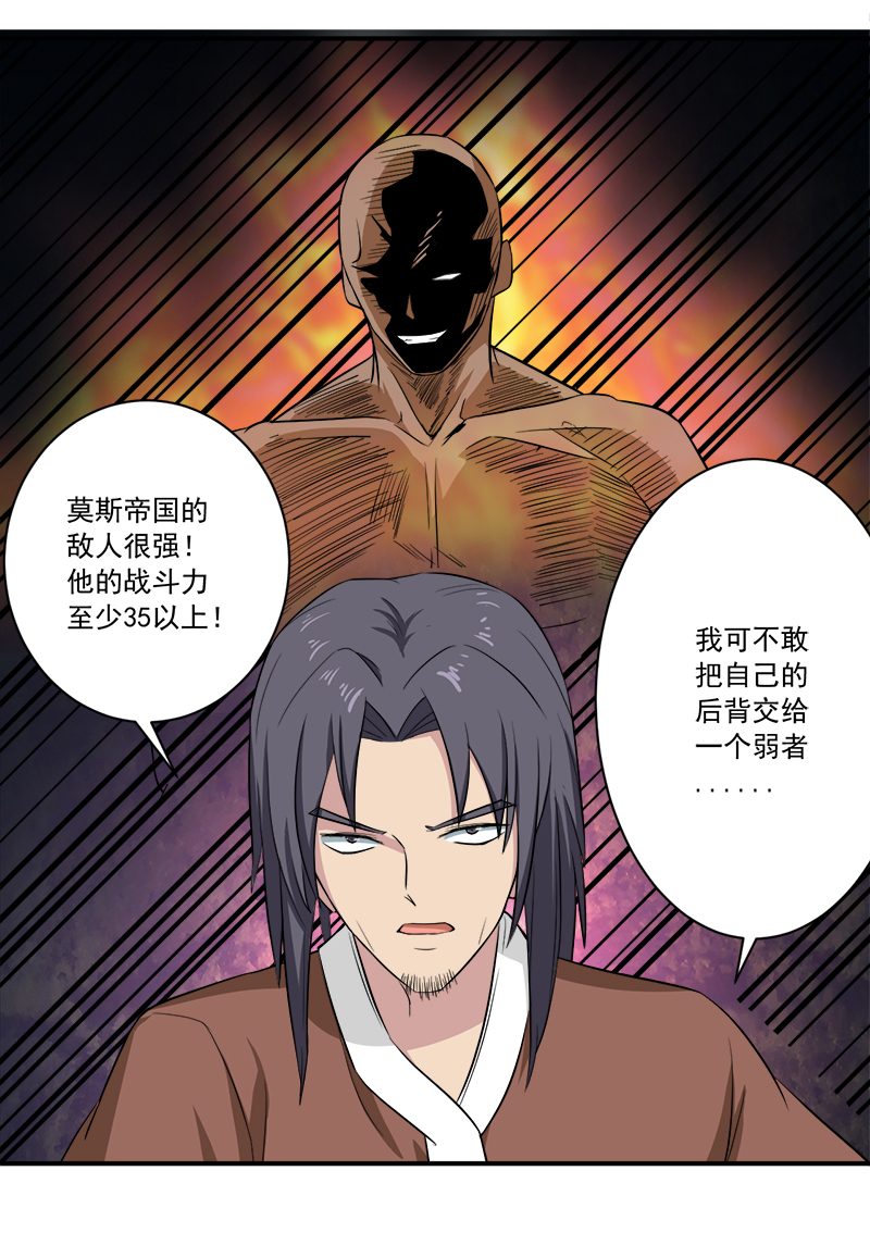 《超级无良系统》漫画最新章节第13章自相残杀免费下拉式在线观看章节第【23】张图片