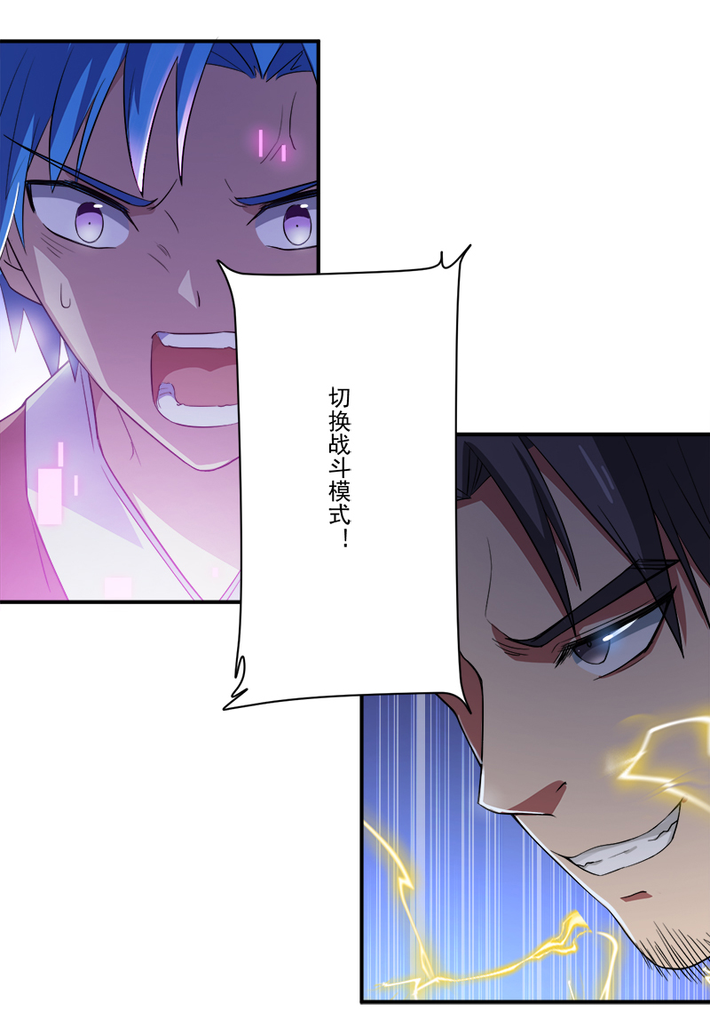 《超级无良系统》漫画最新章节第13章自相残杀免费下拉式在线观看章节第【27】张图片